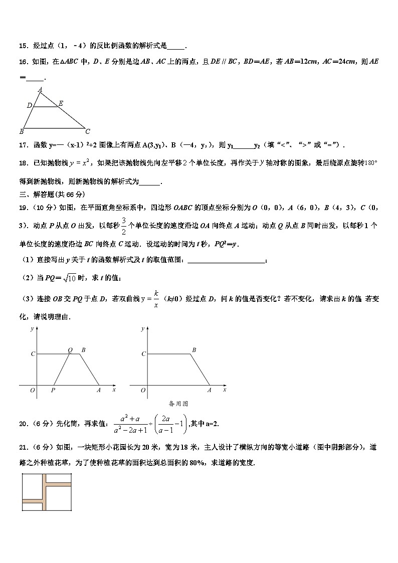 浙江省绍兴市上虞区城南中学2022-2023学年数学九年级第一学期期末调研试题含解析03