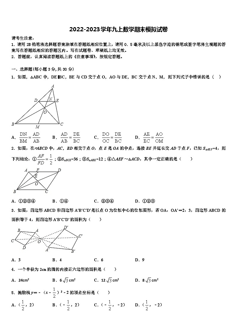 浙江省绍兴市诸暨市2022年九年级数学第一学期期末学业水平测试模拟试题含解析01