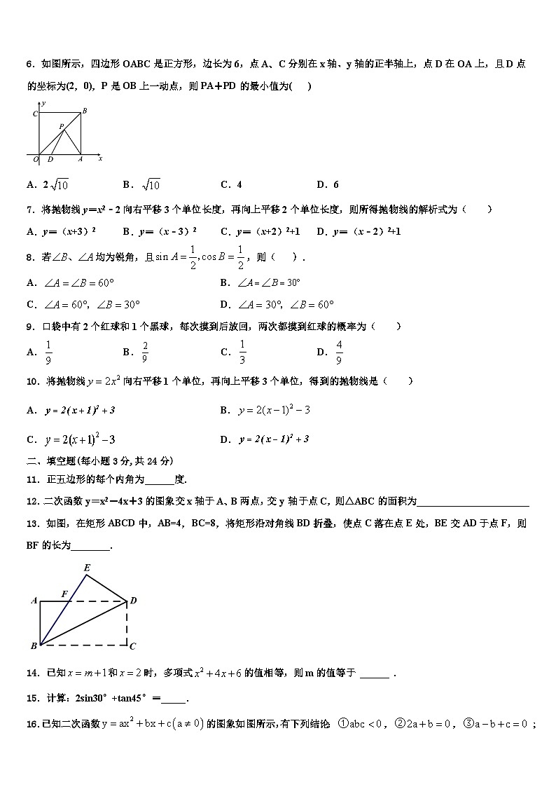 浙江省绍兴市诸暨市2022年九年级数学第一学期期末学业水平测试模拟试题含解析02