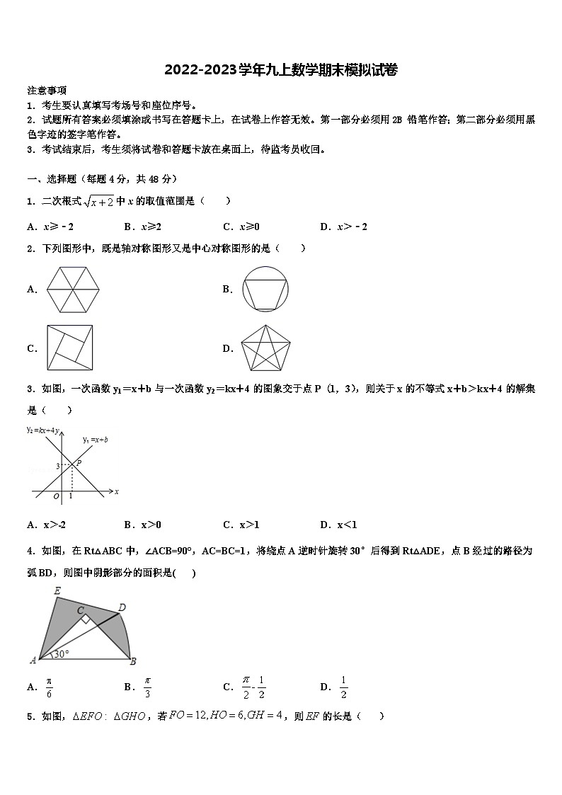 浙江省绍兴市诸暨市浣江教育集团2022年数学九上期末质量检测模拟试题含解析01