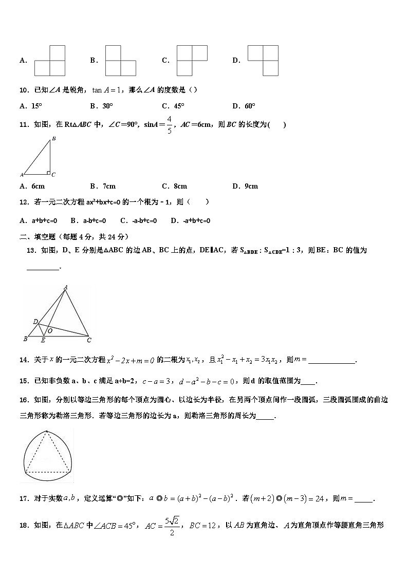 浙江省绍兴市诸暨市浣江教育集团2022年数学九上期末质量检测模拟试题含解析03