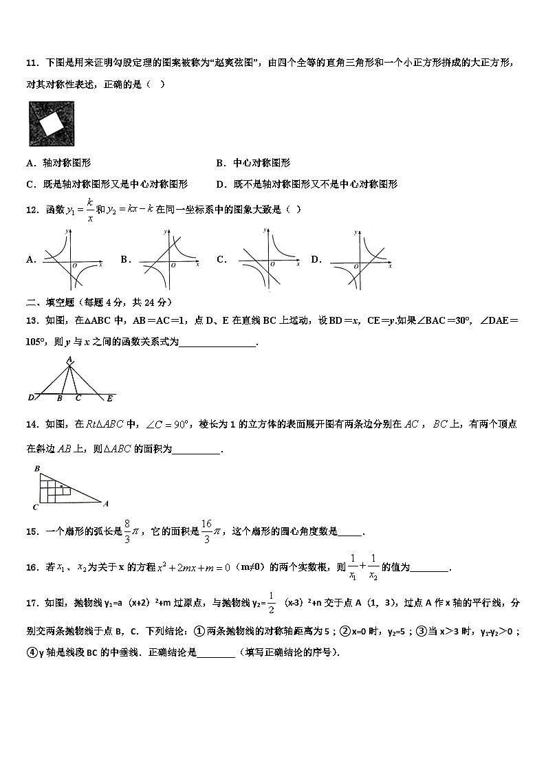 浙江省绍兴县2022年九年级数学第一学期期末达标测试试题含解析03