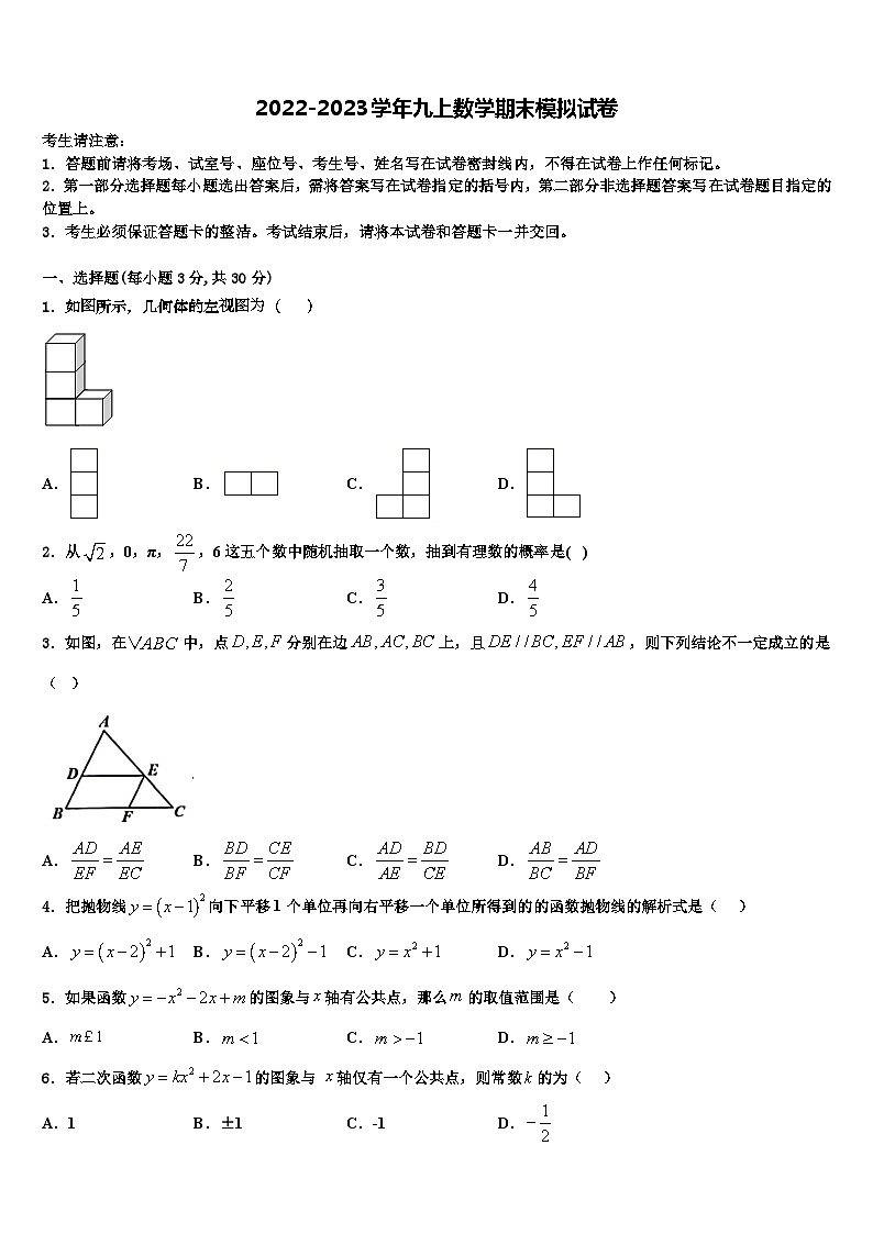 浙江省嵊州市崇仁镇中学2022-2023学年数学九上期末达标检测试题含解析第1页