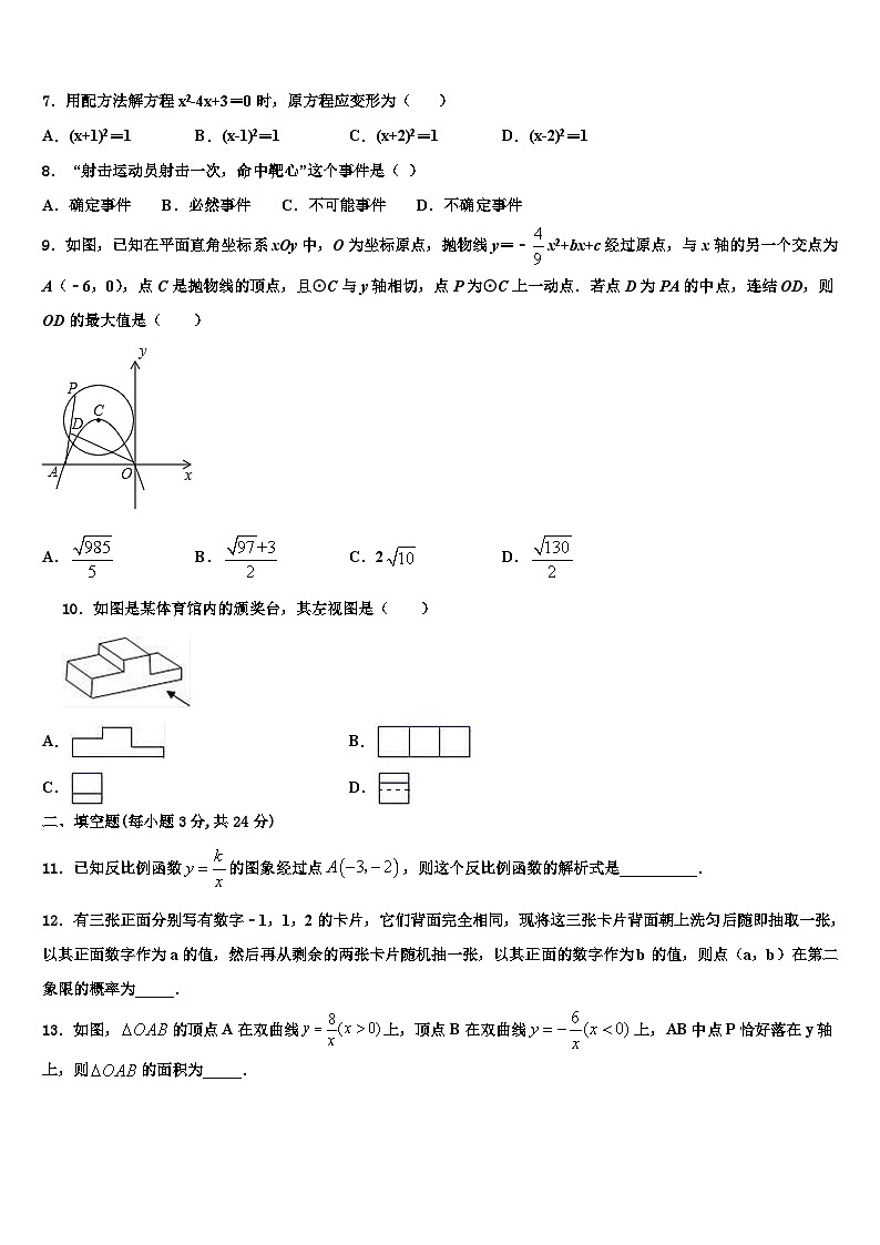 浙江省嵊州市崇仁镇中学2022-2023学年数学九上期末达标检测试题含解析第2页
