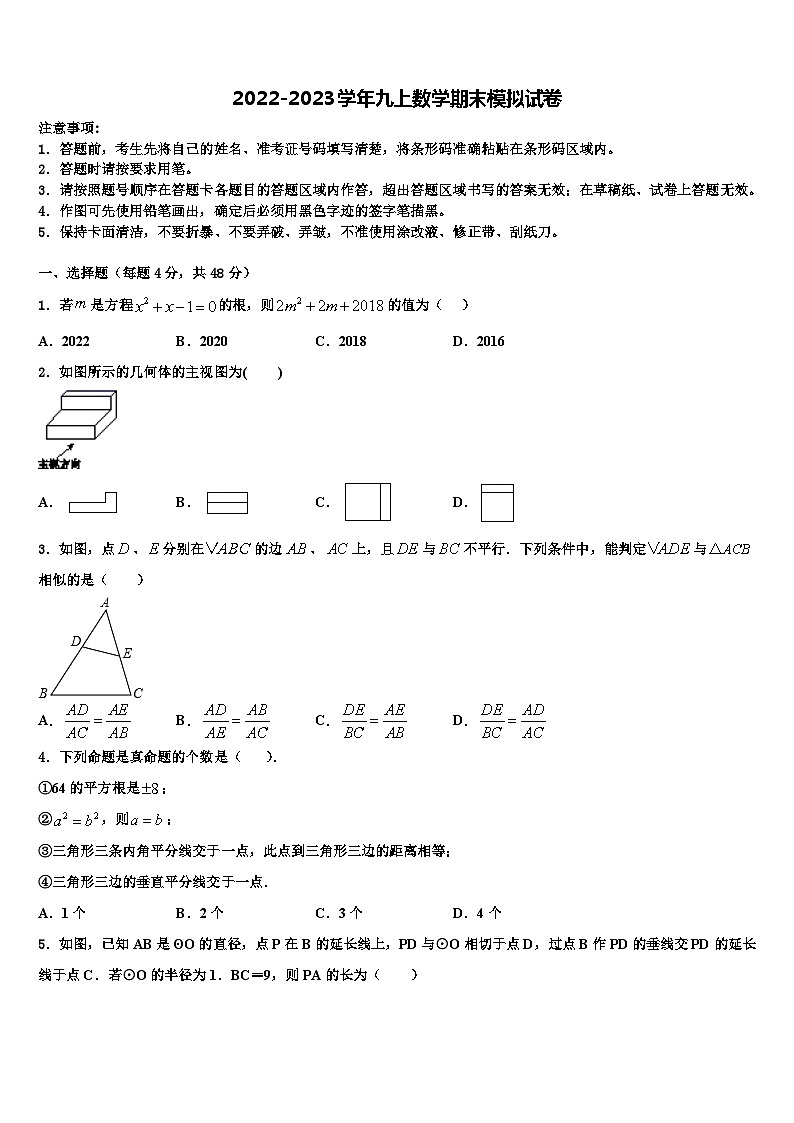 浙江省台州市“海山教育联盟”2022-2023学年数学九年级第一学期期末达标检测试题含解析第1页