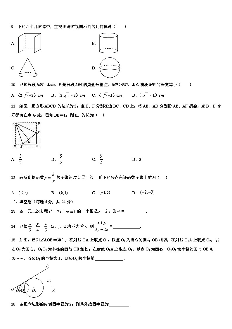 浙江省台州市白云中学2022年数学九上期末统考试题含解析03