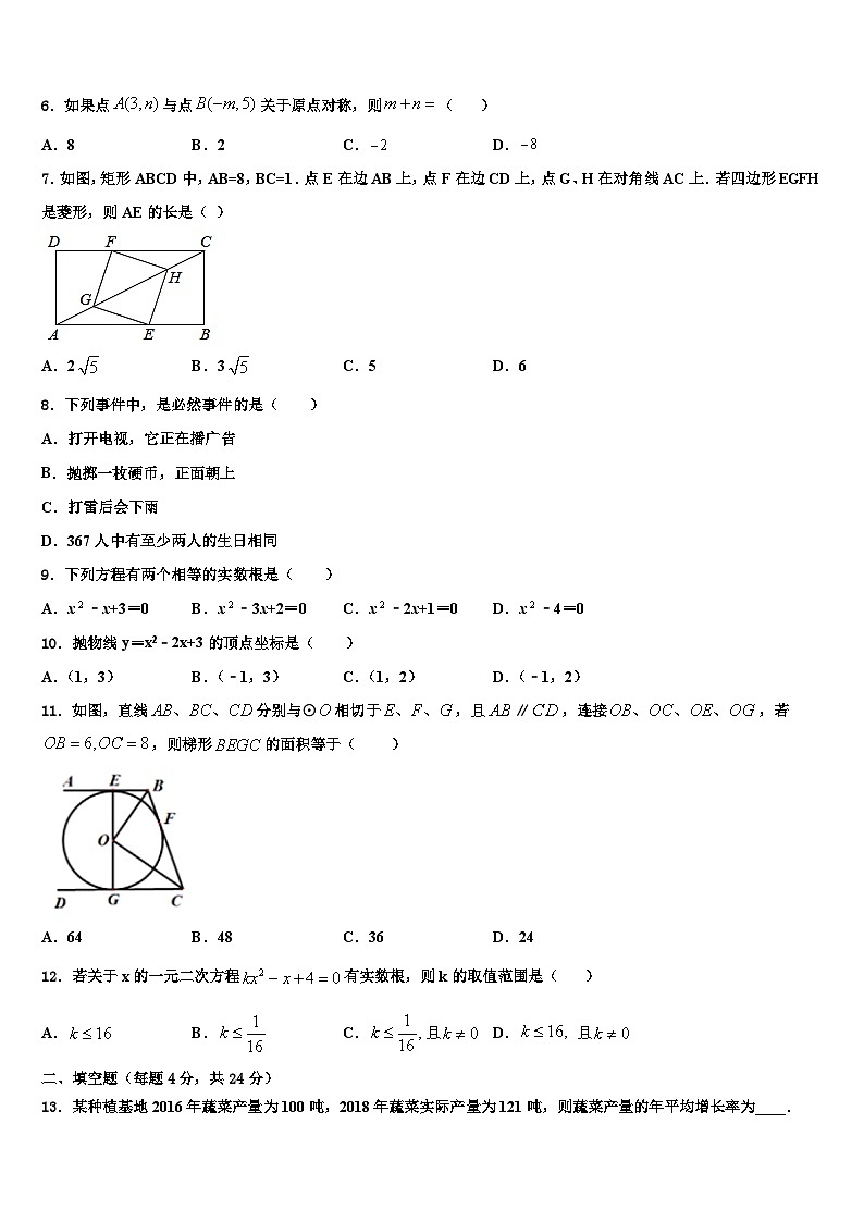 浙江省台州市第四协作区2022-2023学年数学九年级第一学期期末学业水平测试模拟试题含解析02