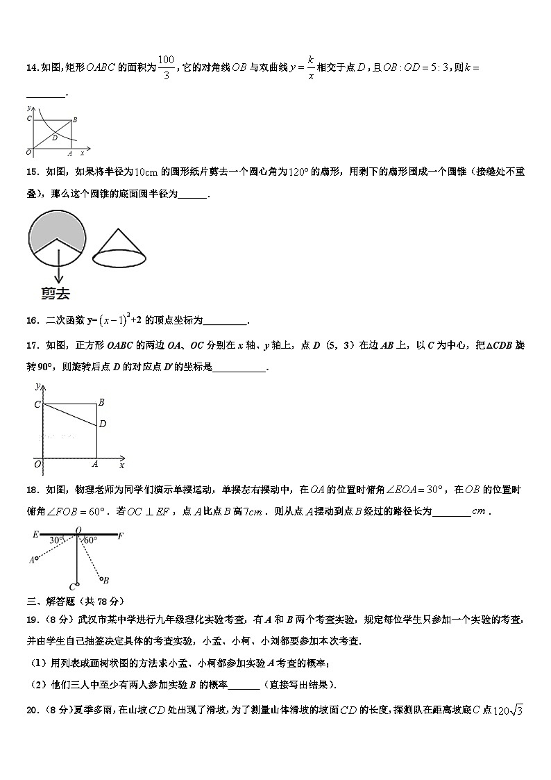 浙江省台州市第四协作区2022-2023学年数学九年级第一学期期末学业水平测试模拟试题含解析03