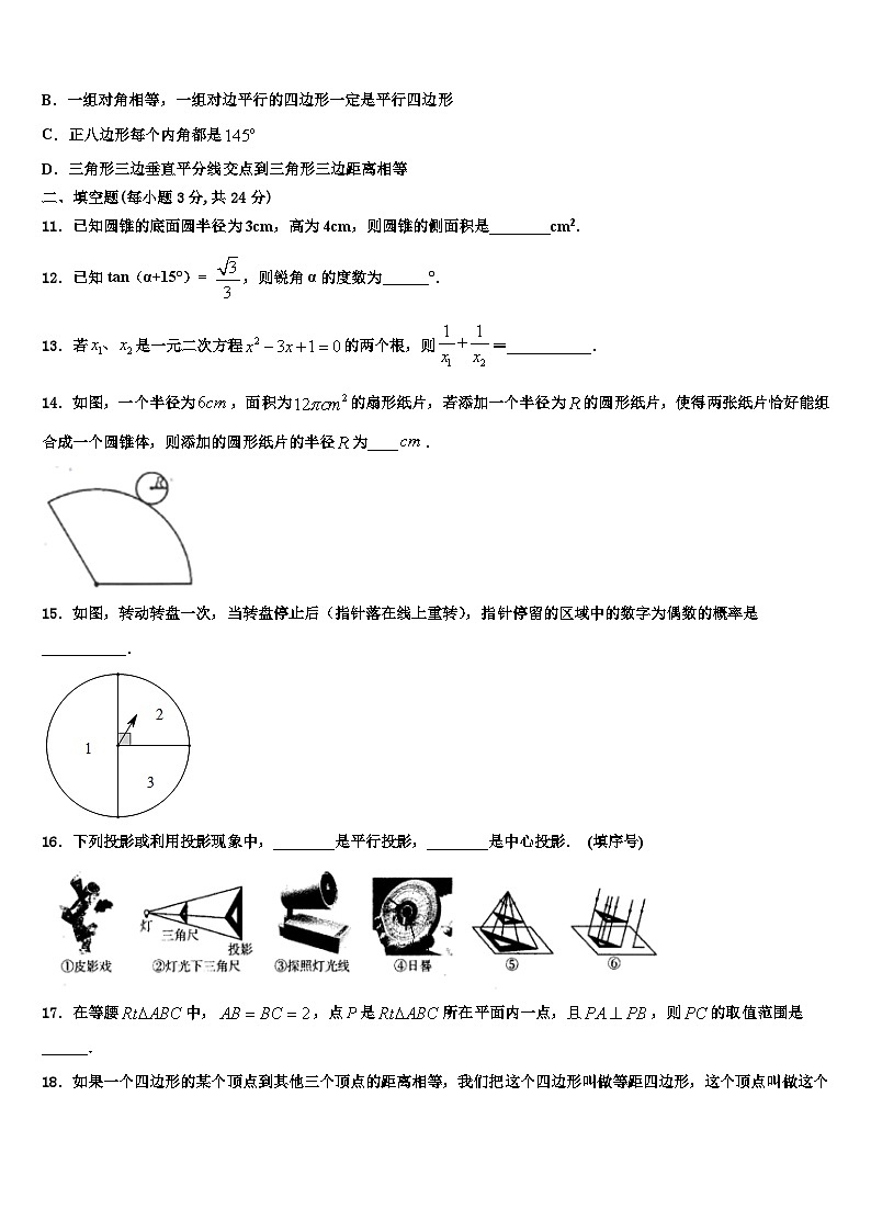 浙江省台州市黄岩区黄岩实验中学2022-2023学年数学九年级第一学期期末质量跟踪监视模拟试题含解析03