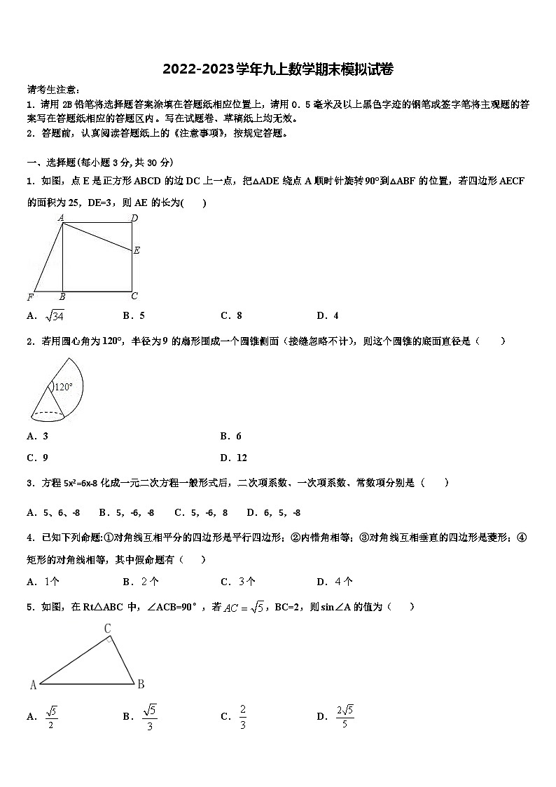 浙江省台州市黄岩实验中学2022-2023学年数学九年级第一学期期末检测试题含解析第1页