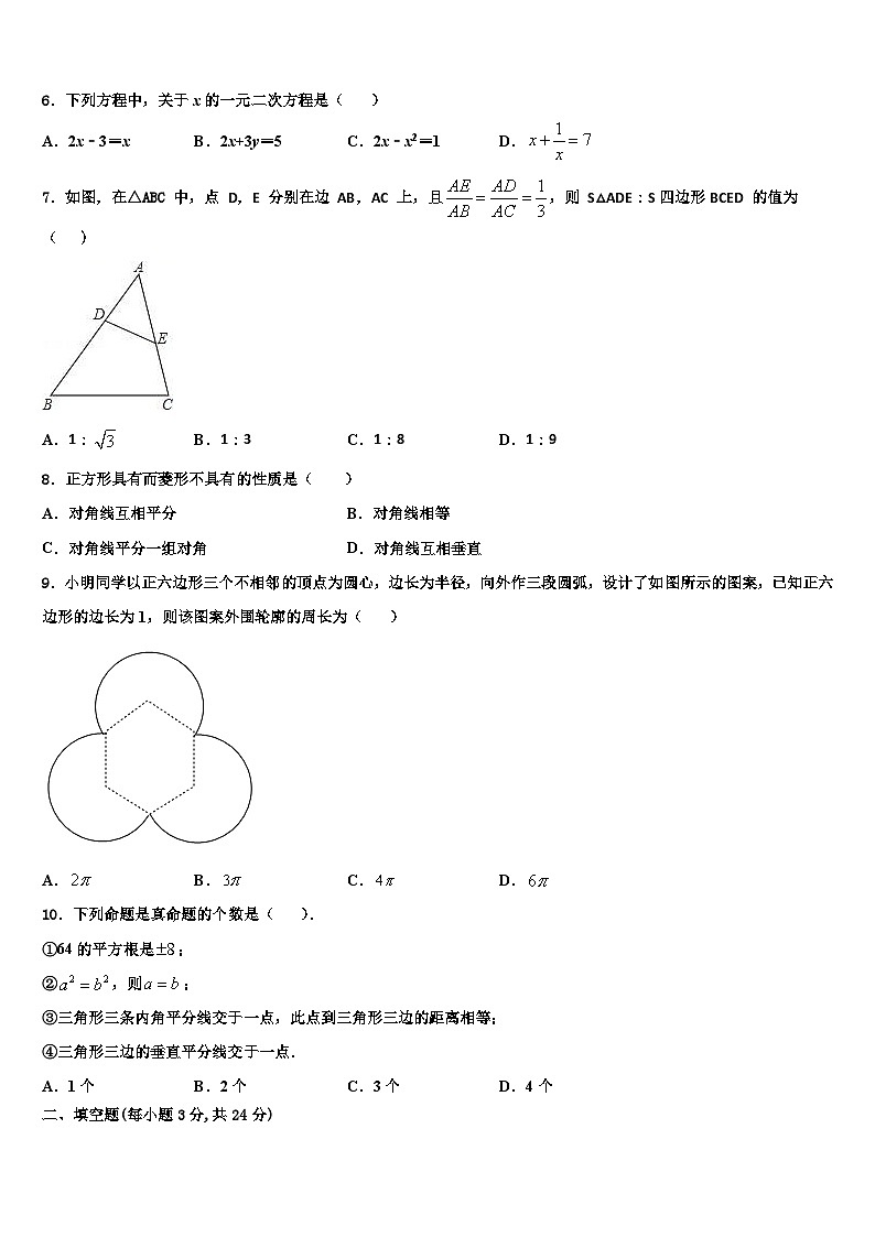 浙江省台州市黄岩实验中学2022-2023学年数学九年级第一学期期末检测试题含解析第2页