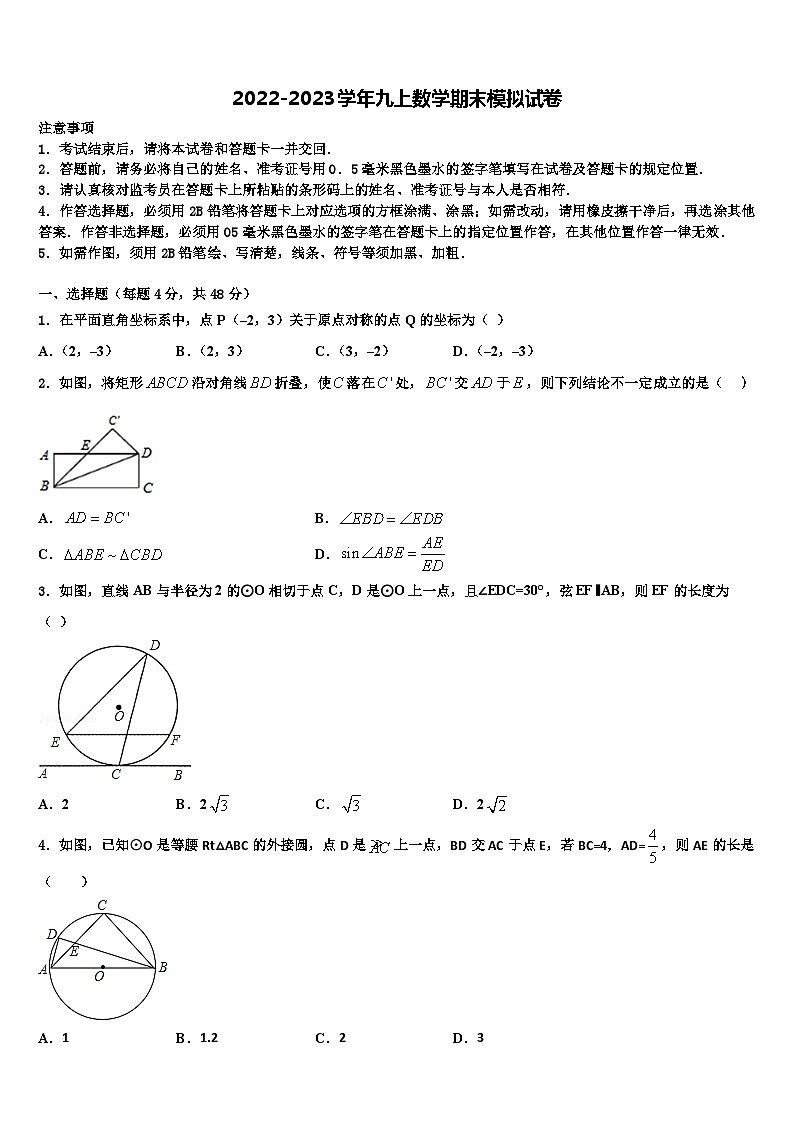 浙江省台州市黄岩实验中学2022年九年级数学第一学期期末达标检测试题含解析第1页