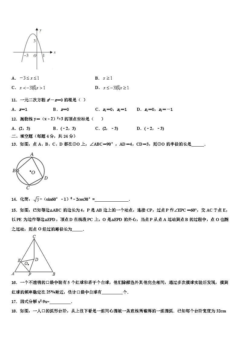浙江省台州市黄岩实验中学2022年九年级数学第一学期期末达标检测试题含解析第3页