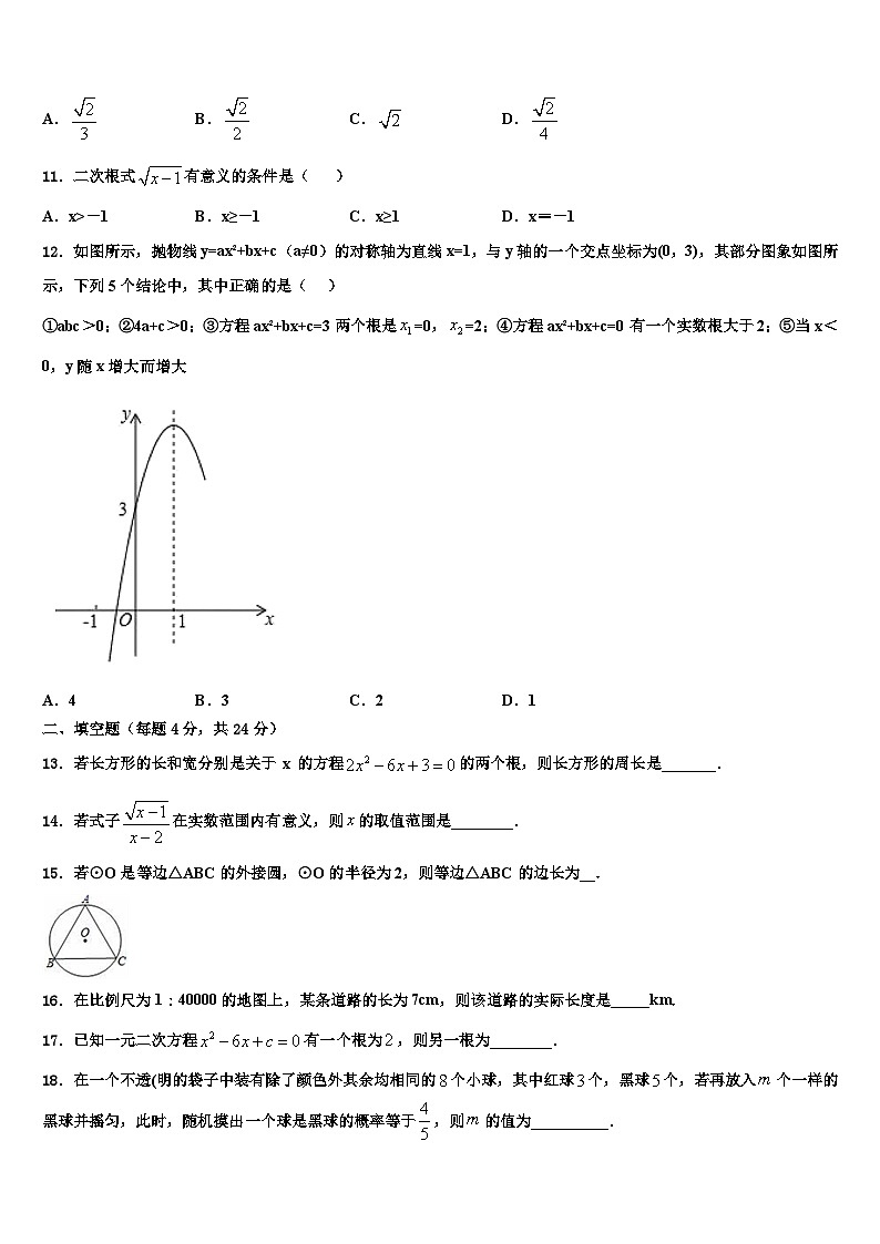 浙江省台州市路桥区2022-2023学年数学九年级第一学期期末质量检测试题含解析03