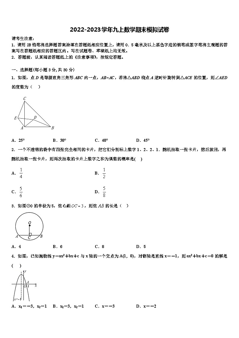 浙江省台州市天台县2022-2023学年数学九上期末预测试题含解析01