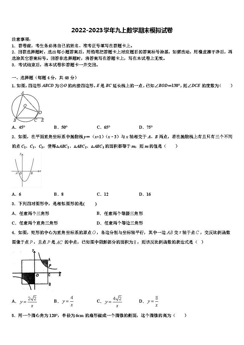 浙江省台州市天台县坦头中学2022-2023学年九年级数学第一学期期末质量检测模拟试题含解析01
