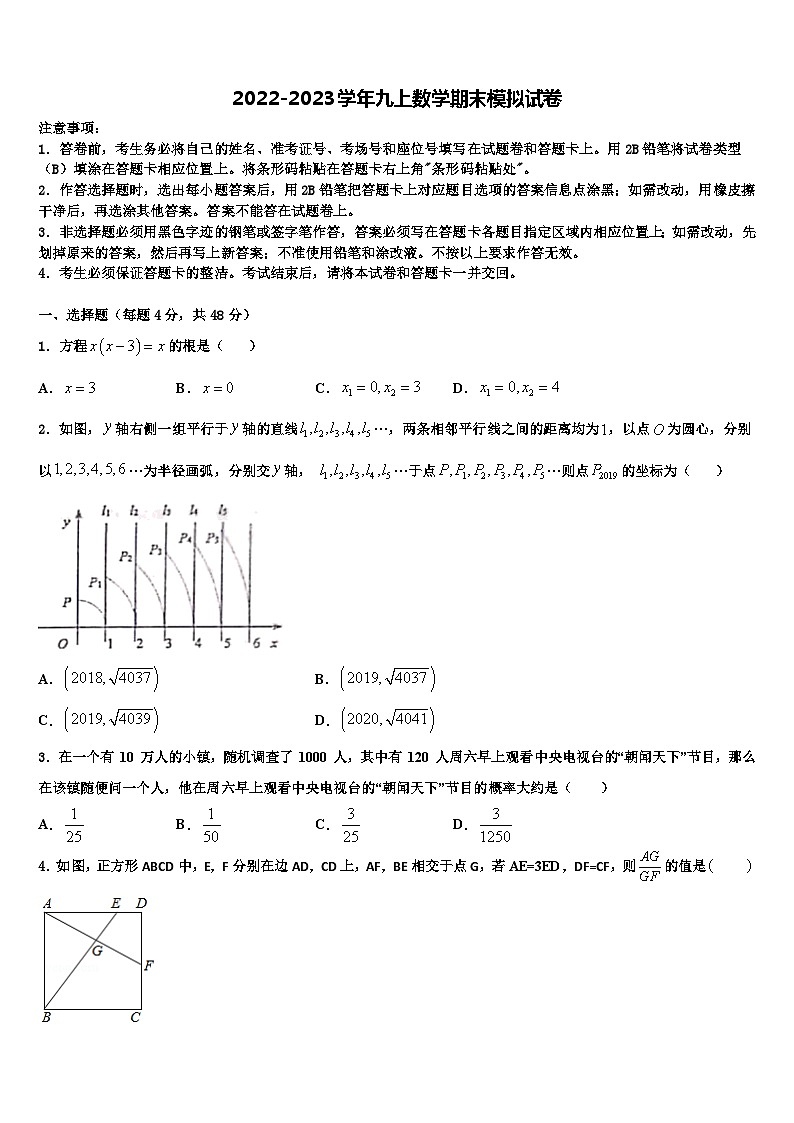 浙江省台州市天台县坦头中学2022年九年级数学第一学期期末检测试题含解析01