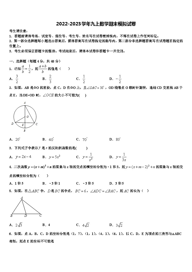 浙江省台州市温岭市五校联考2022-2023学年数学九年级第一学期期末综合测试模拟试题含解析第1页