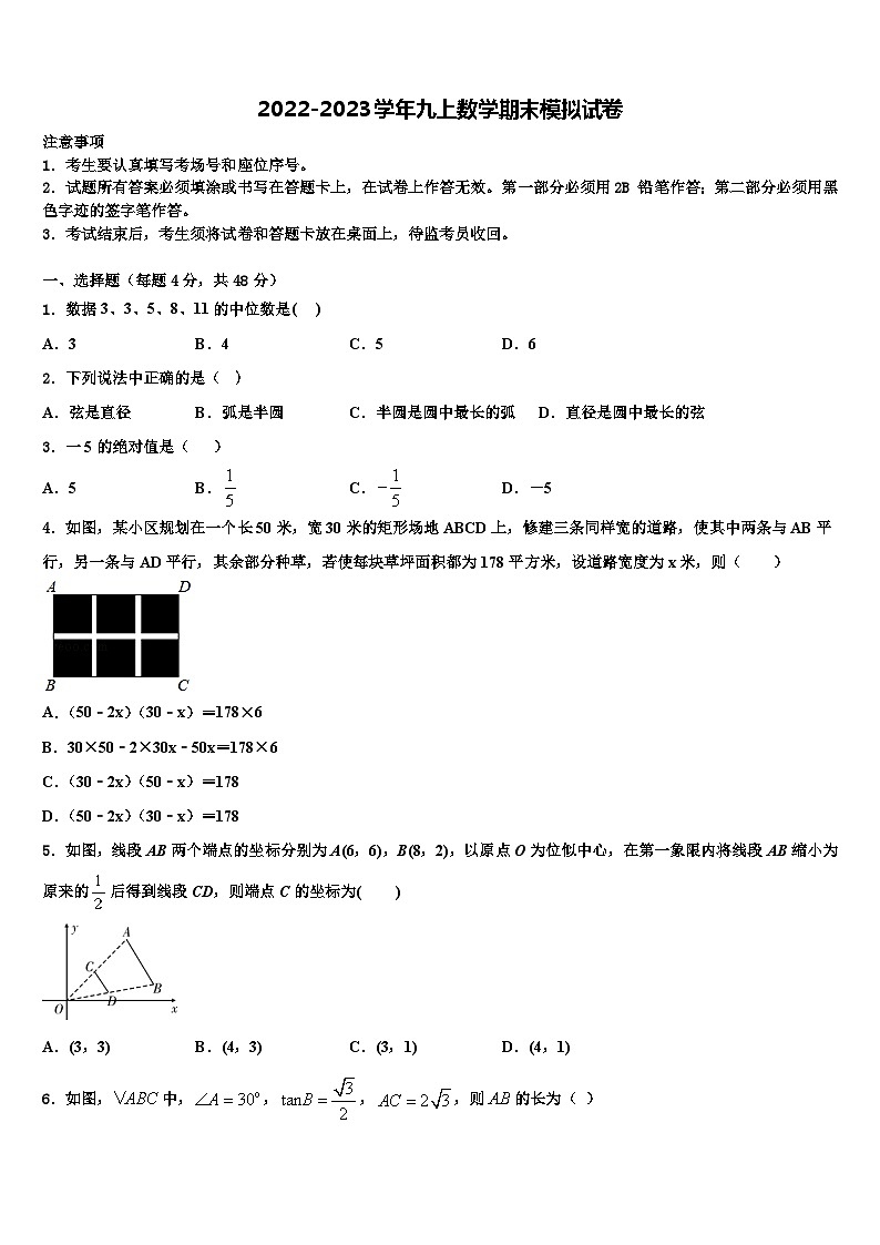 浙江省台州市温岭市五校联考2022-2023学年数学九上期末统考试题含解析第1页