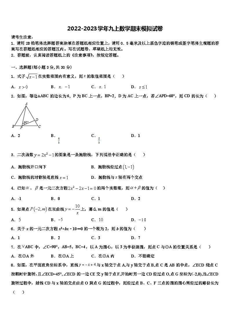 浙江省温州市龙湾区2022-2023学年数学九年级第一学期期末综合测试试题含解析第1页
