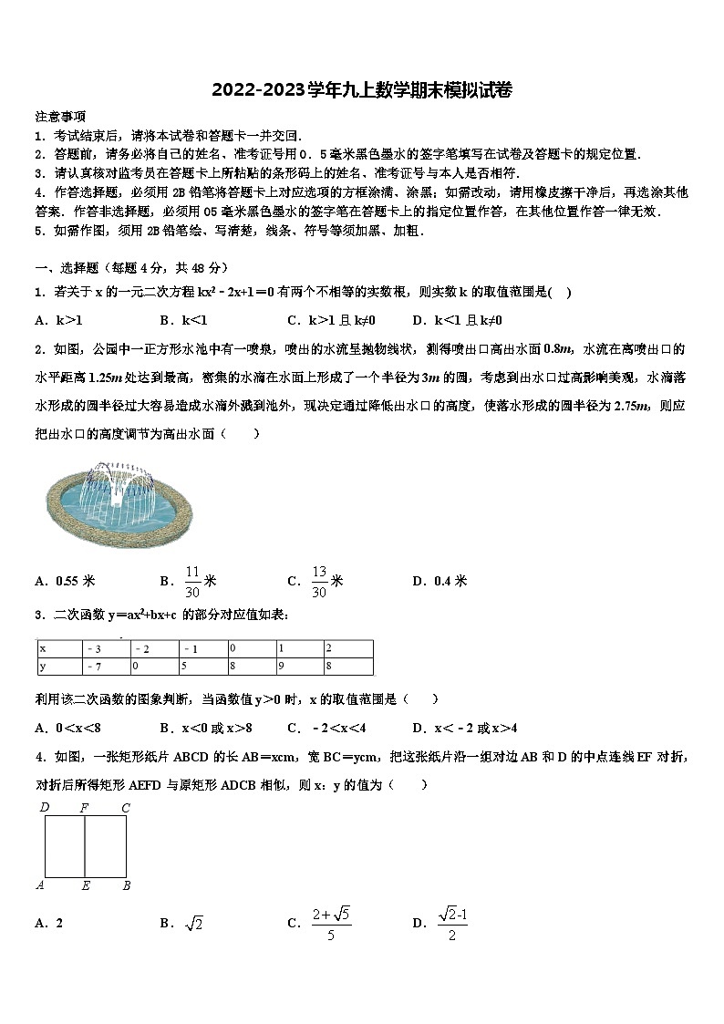 浙江省温州市鹿城区温州市实验中学2022年九年级数学第一学期期末质量跟踪监视试题含解析第1页