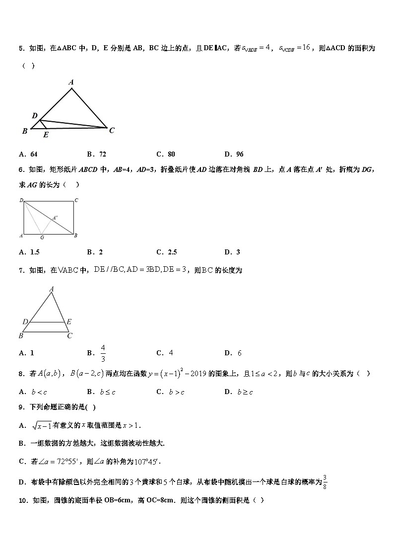 浙江省温州市鹿城区温州市实验中学2022年九年级数学第一学期期末质量跟踪监视试题含解析第2页