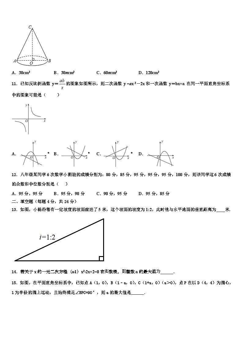 浙江省温州市鹿城区温州市实验中学2022年九年级数学第一学期期末质量跟踪监视试题含解析第3页