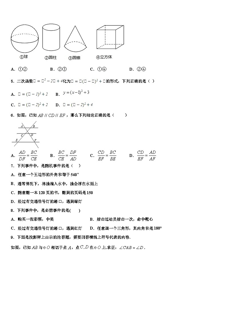 浙江省温州市民办2022-2023学年九年级数学第一学期期末学业水平测试模拟试题含解析02