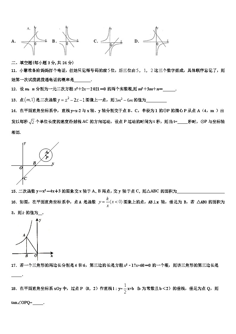 浙江省温州市南浦实验中学2022-2023学年数学九年级第一学期期末调研试题含解析03