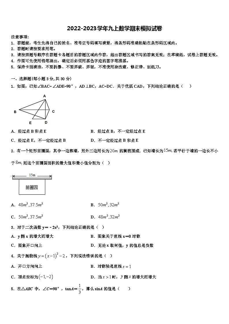 浙江省温州市平阳县2022年九年级数学第一学期期末经典试题含解析01