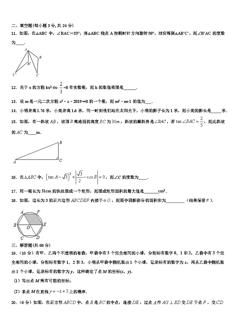 浙江省温州市平阳县2022年九年级数学第一学期期末经典试题含解析03