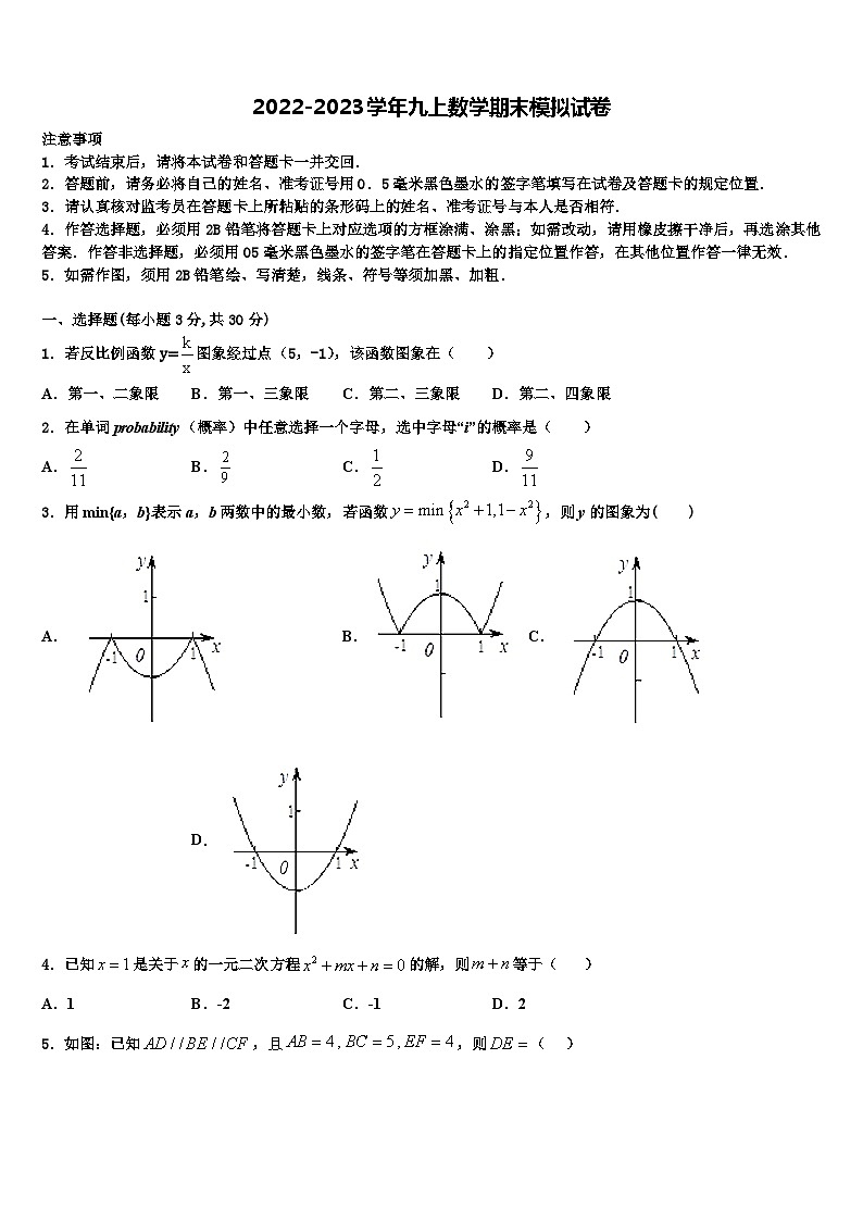浙江省诸暨市浬浦镇中学2022-2023学年数学九年级第一学期期末质量检测试题含解析第1页