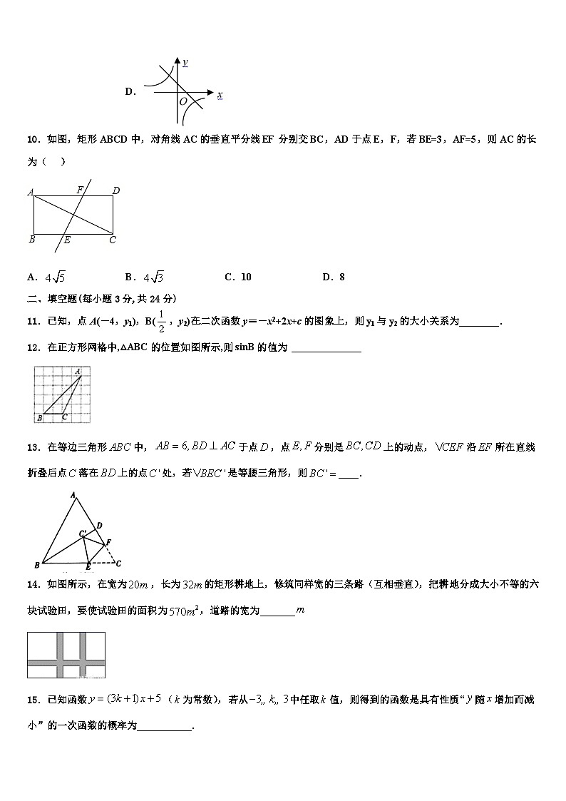 浙江省诸暨市浬浦镇中学2022-2023学年数学九年级第一学期期末质量检测试题含解析第3页