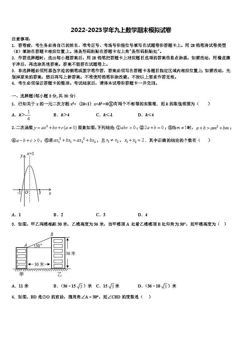 浙江省温州市平阳县2022年数学九上期末质量跟踪监视试题含解析01