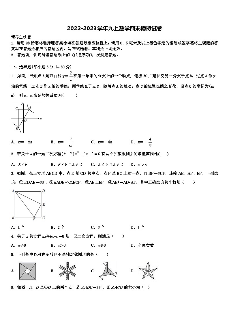 浙江省温州市瑞安市集云实验学校2022年九年级数学第一学期期末质量检测试题含解析01