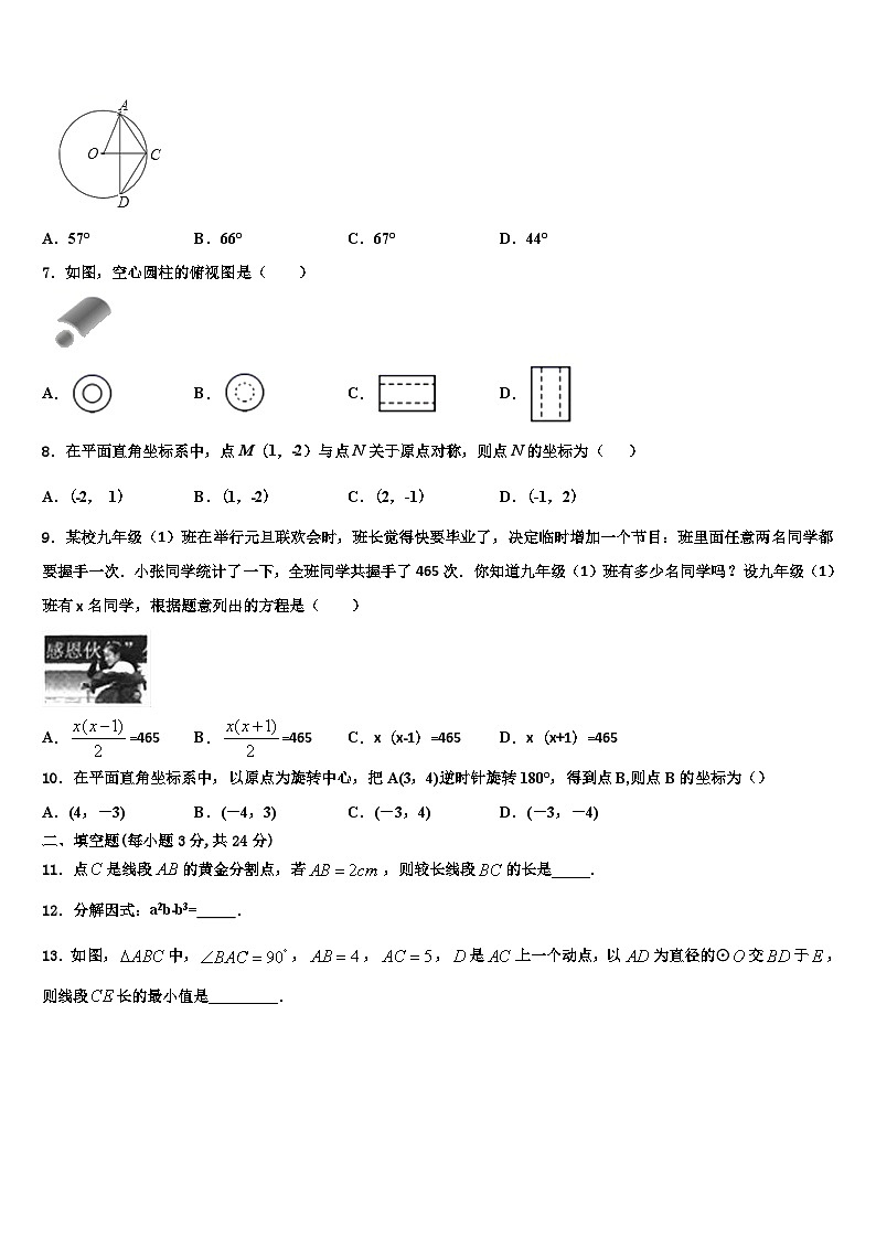 浙江省温州市瑞安市集云实验学校2022年九年级数学第一学期期末质量检测试题含解析02