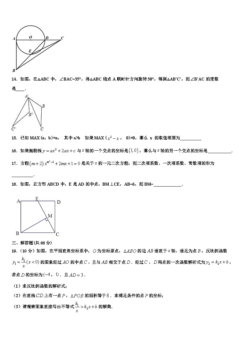 浙江省温州市瑞安市集云实验学校2022年九年级数学第一学期期末质量检测试题含解析03