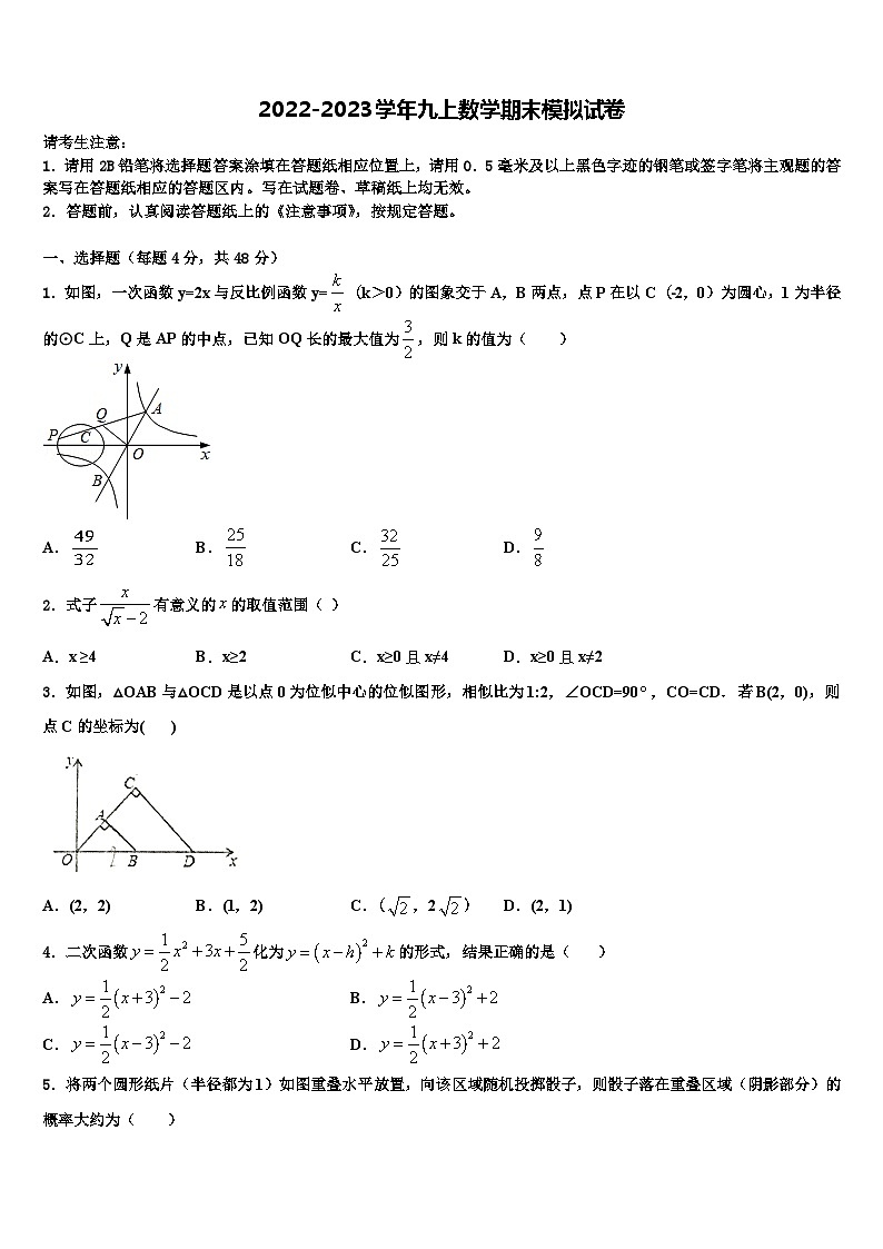 浙江省鄞州区四校联考2022-2023学年数学九年级第一学期期末经典试题含解析01