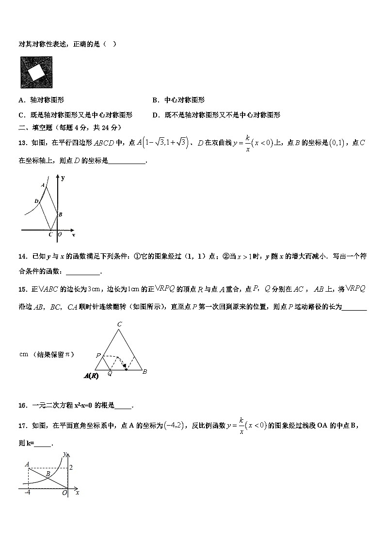 浙江省鄞州区四校联考2022-2023学年数学九年级第一学期期末经典试题含解析03