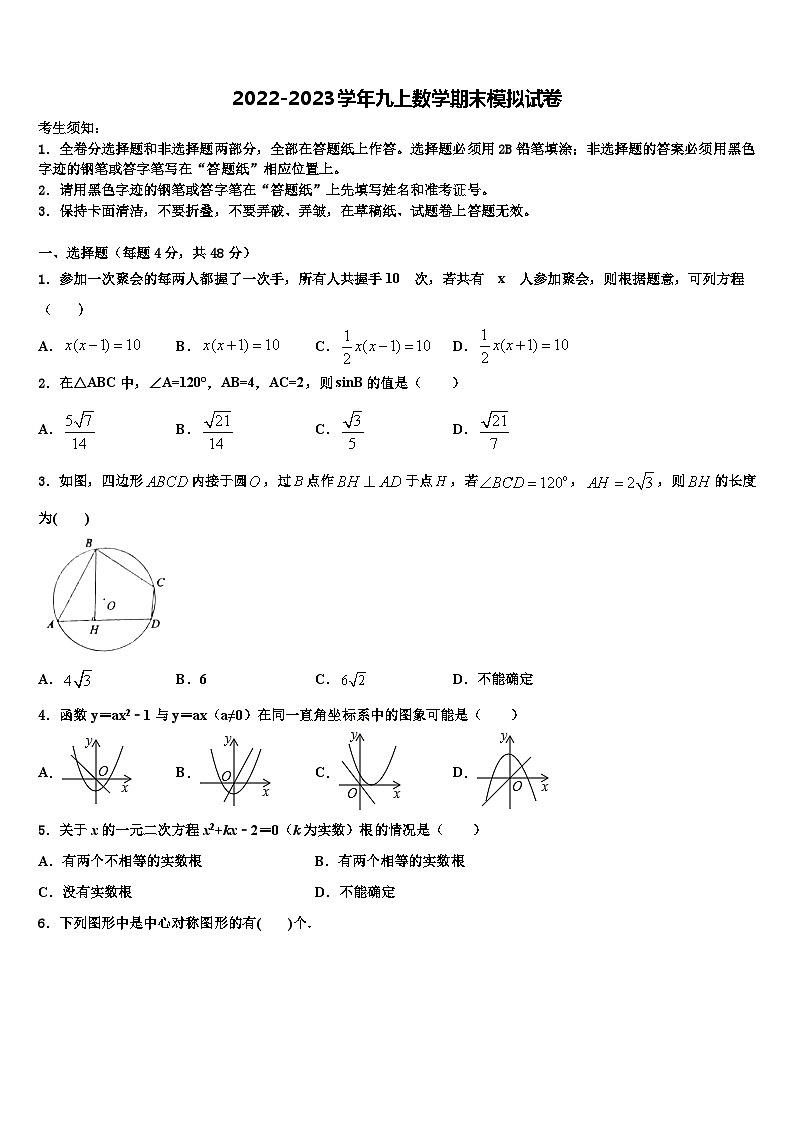浙江省舟山市名校2022年数学九上期末统考模拟试题含解析01