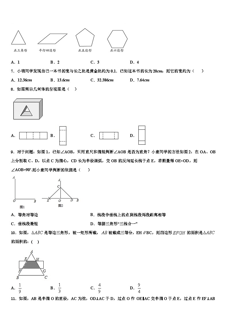 浙江省舟山市名校2022年数学九上期末统考模拟试题含解析02