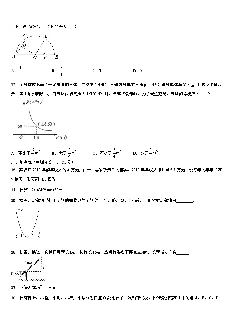 浙江省舟山市名校2022年数学九上期末统考模拟试题含解析03