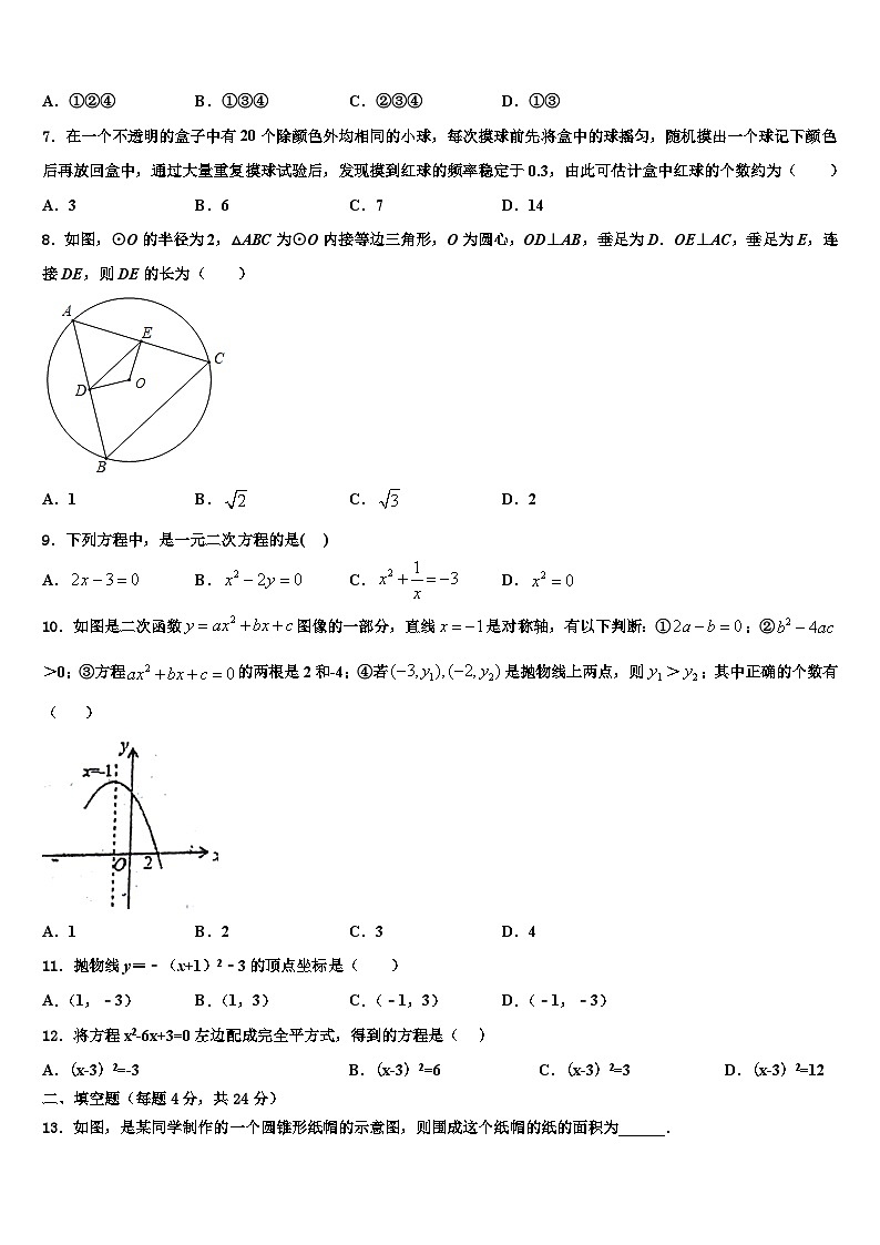 浙江省温州市翔升2022-2023学年数学九年级第一学期期末教学质量检测试题含解析第2页