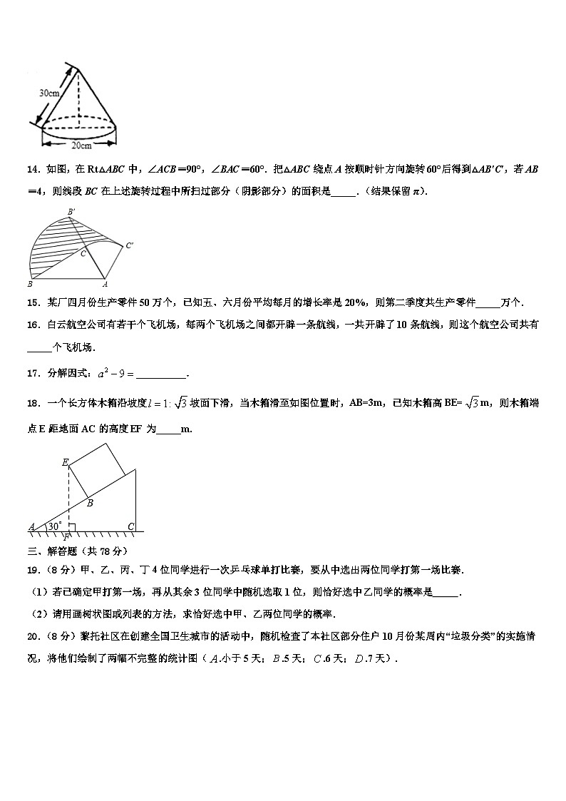 浙江省温州市翔升2022-2023学年数学九年级第一学期期末教学质量检测试题含解析第3页