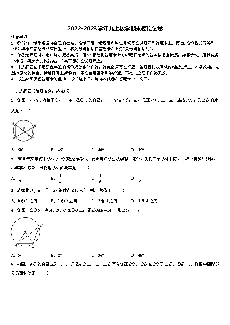 浙江省义乌市稠州中学2022-2023学年数学九上期末教学质量检测试题含解析第1页