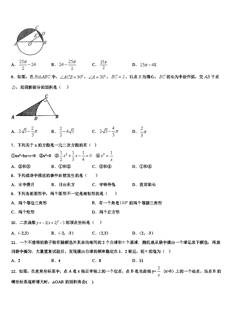 浙江省义乌市稠州中学2022-2023学年数学九上期末教学质量检测试题含解析第2页