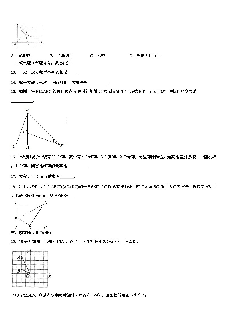 浙江省义乌市稠州中学2022-2023学年数学九上期末教学质量检测试题含解析第3页