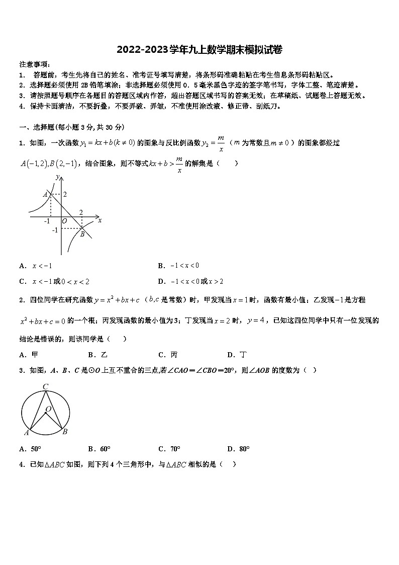 浙江省温州市实验中学2022年数学九年级第一学期期末教学质量检测试题含解析第1页