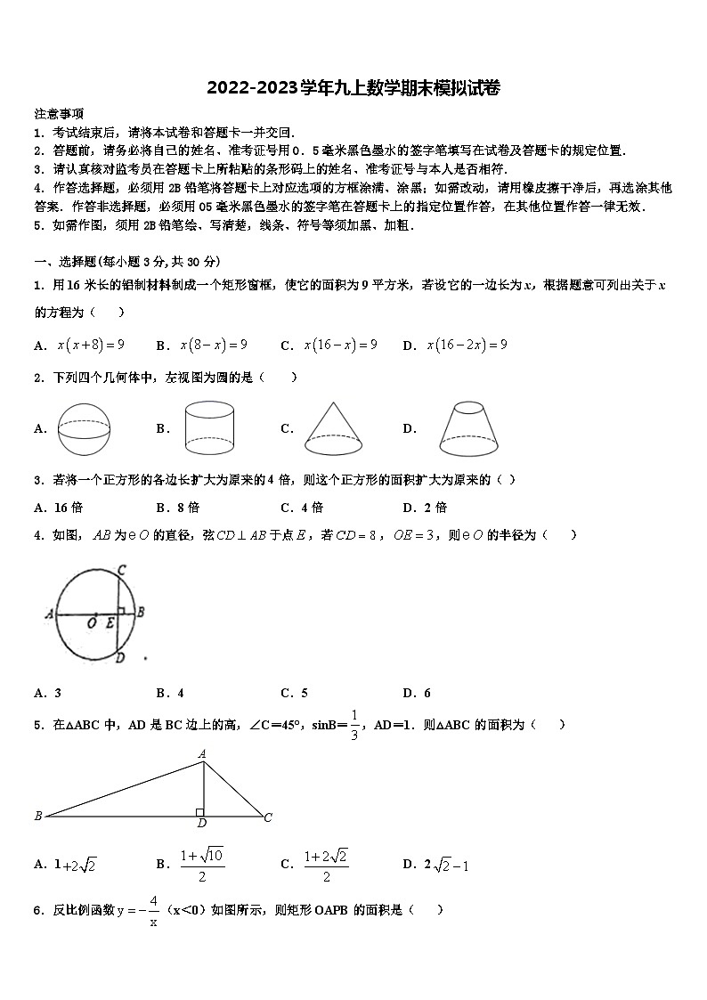 中山市重点中学2022年数学九年级第一学期期末考试试题含解析第1页