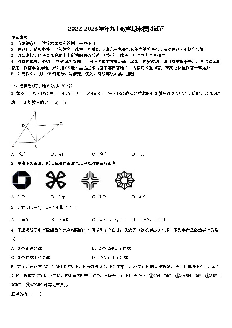 浙江省吴兴区七校联考2022-2023学年九年级数学第一学期期末教学质量检测试题含解析第1页